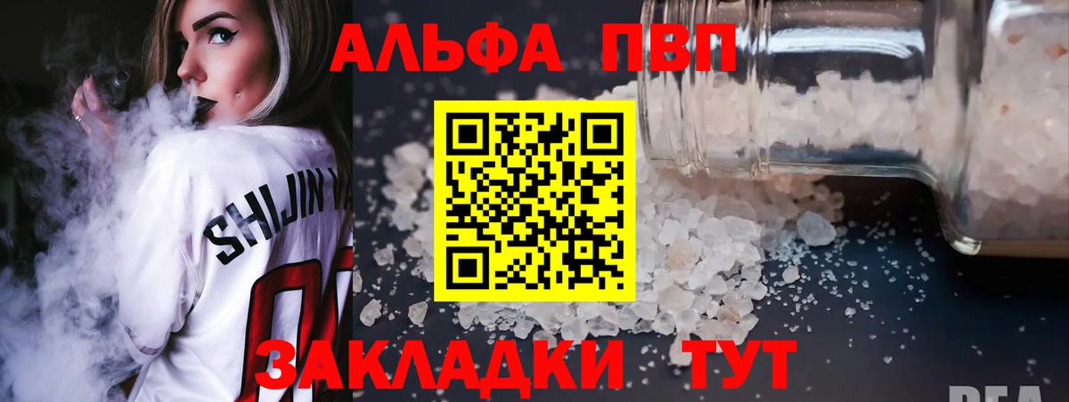 APVP  где купить   Клинцы  Alfa_PVP СК  Альфа ПВП кристаллы  Вход с VPN 