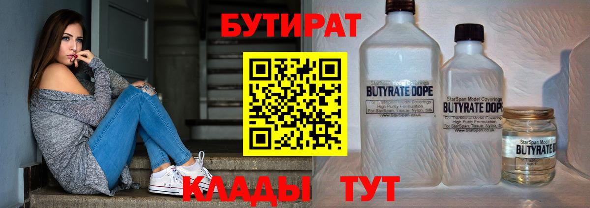 БУТИРАТ Butirat  Вход с VPN  БУТИРАТ  Клинцы 