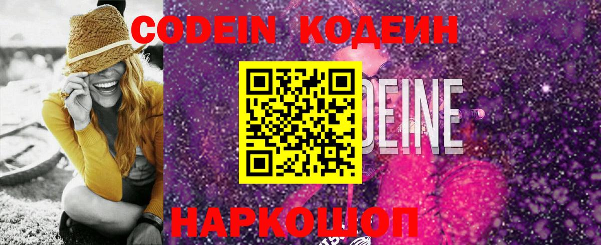 Кодеин Purple Drank  Кодеин Purple Drank  Клинцы  Вход с VPN 
