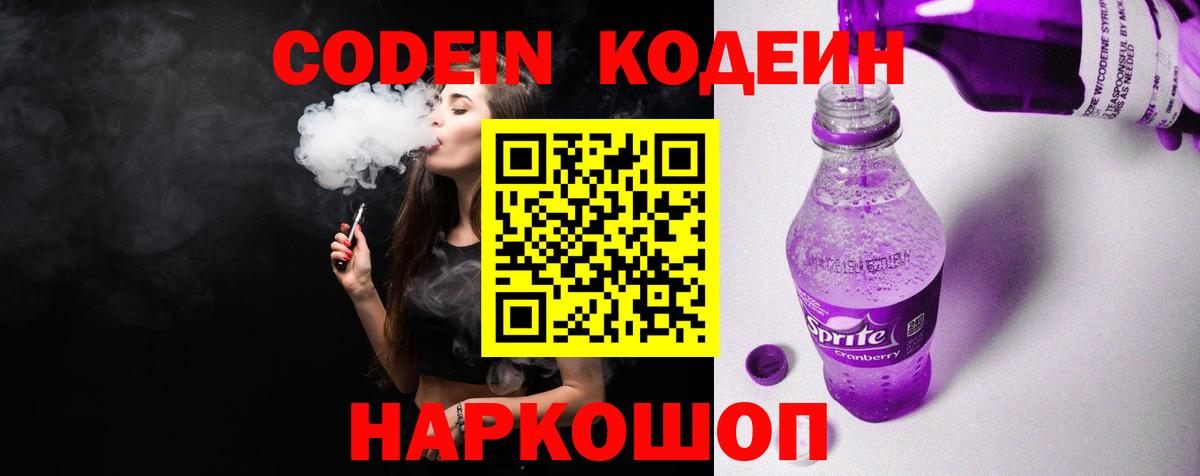 Codein Purple Drank Клинцы
