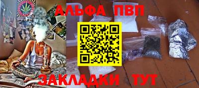 ALPHA-PVP Краснознаменск